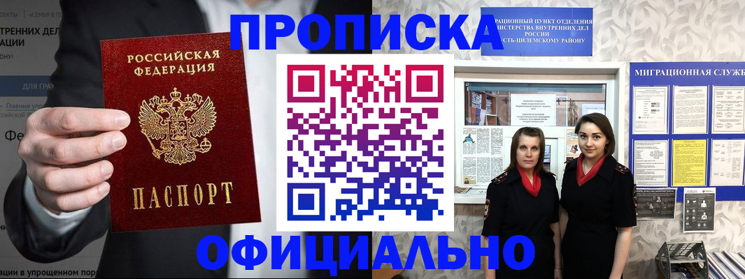 прописка гарантия в Йошкар-Оле